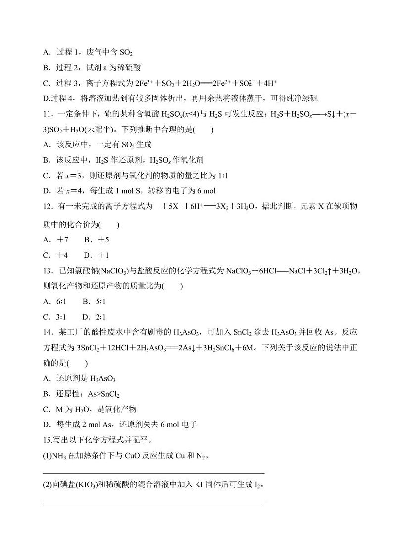 4.2硫及其化合物之间的相互转化(分层练习)---2023-2024学年高一化学同步精品课堂（苏教版2019必修第一册）（含答案）03
