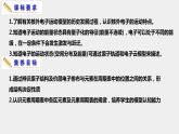 人教版高中化学选择性必修二课件 第一章 第二节 原子结构与元素性质 第一课时 原子结构与元素周期表