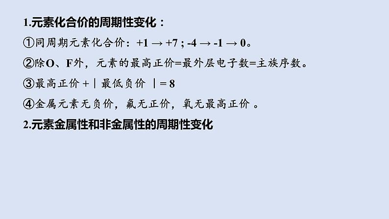 人教版高中化学选择性必修二课件 第一章 第二节 原子结构与元素性质 第二课时 元素周期律第4页