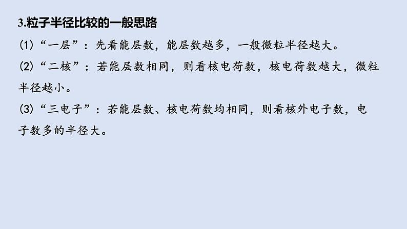 人教版高中化学选择性必修二课件 第一章 第二节 原子结构与元素性质 第二课时 元素周期律第8页