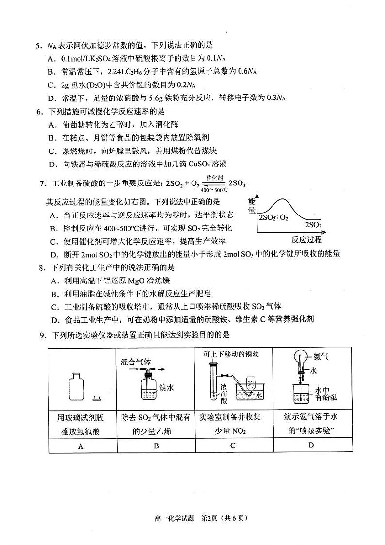 四川省达州市2023-2024学年高一下学期期末监测化学试题02