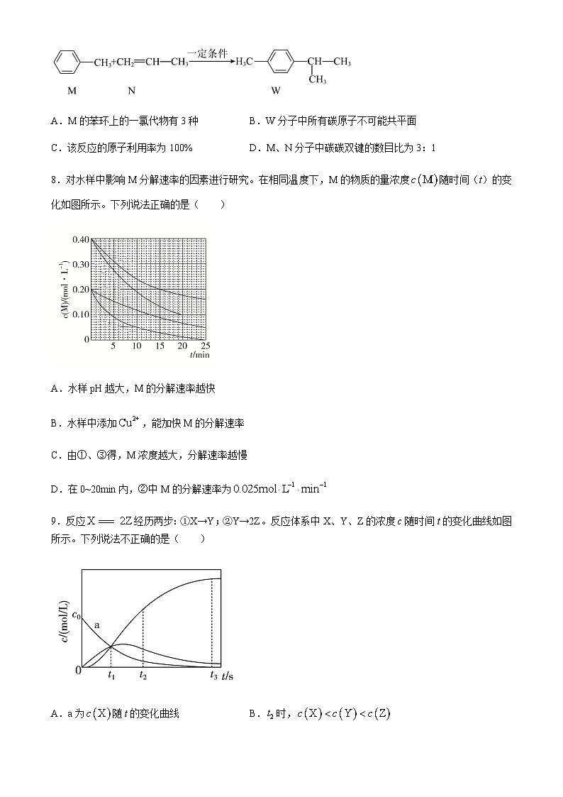 安徽省芜湖市2023-2024学年高一下学期7月期末考试化学试题（含答案）03