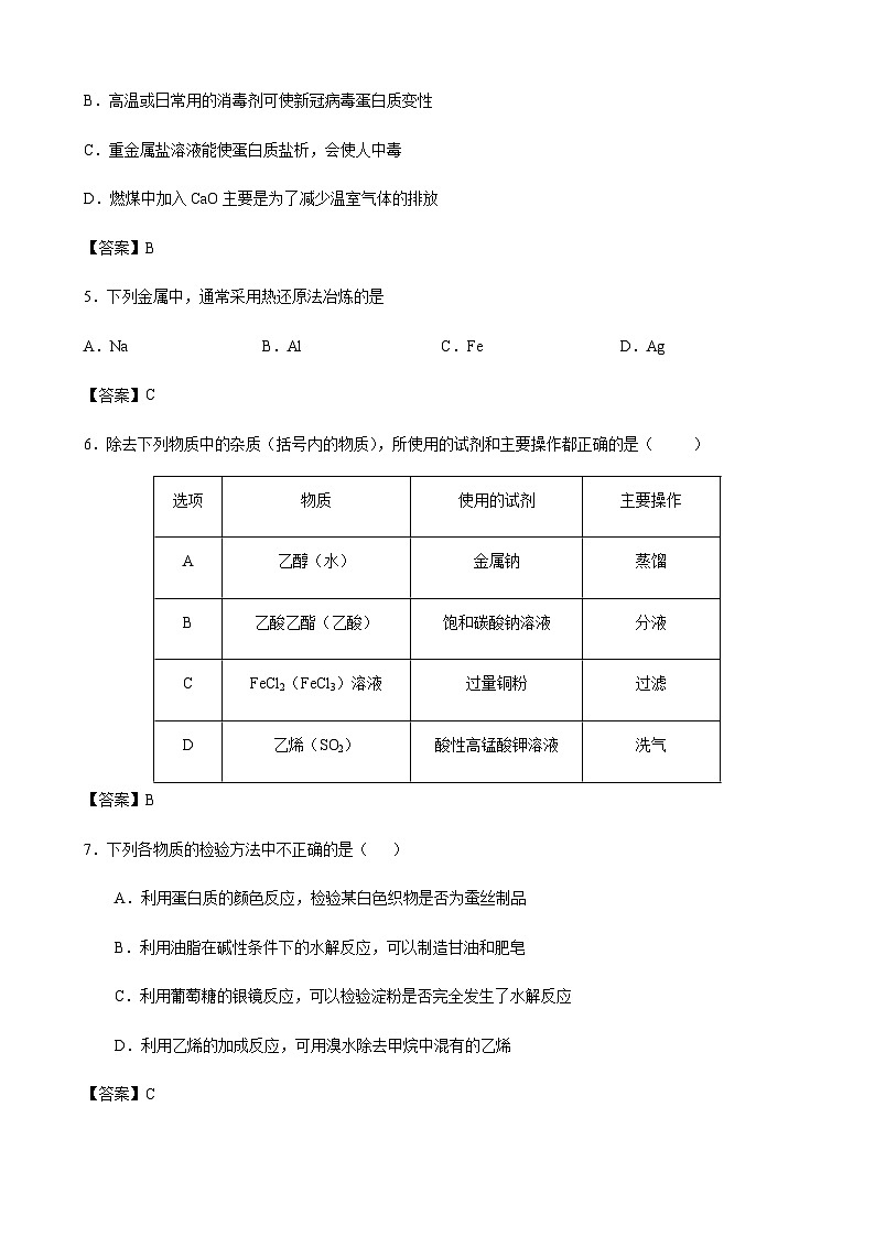 甘肃省天水市第一中学2023-2024学年高一下学期7月期末考试化学试题（含答案）02