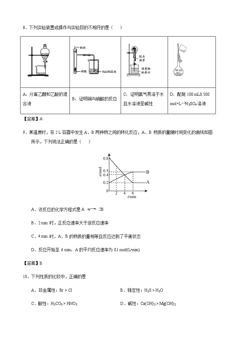 甘肃省天水市第一中学2023-2024学年高一下学期7月期末考试化学试题（含答案）03