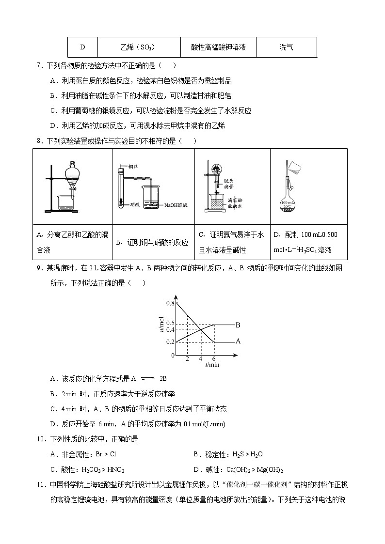 甘肃省天水市第一中学2023-2024学年高一下学期7月期末考试化学试题（含答案）02