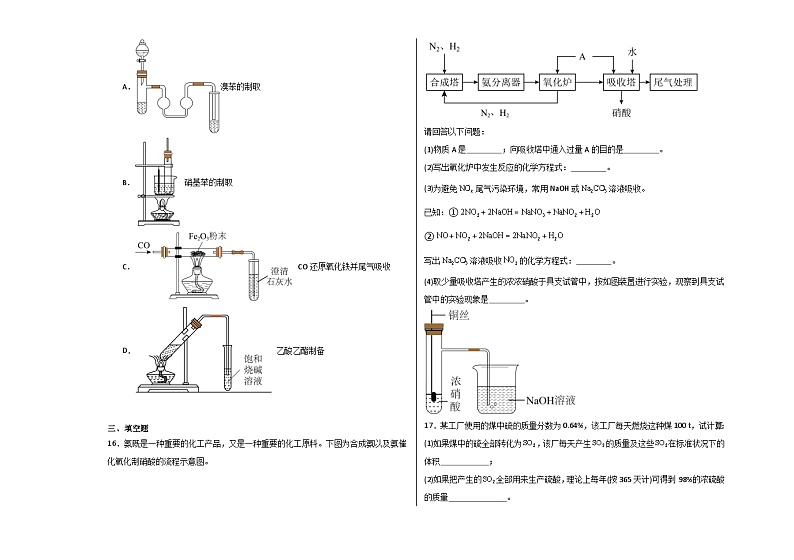 河北省沧州市南皮县2023-2024学年高一下学期7月期末考试化学试题03