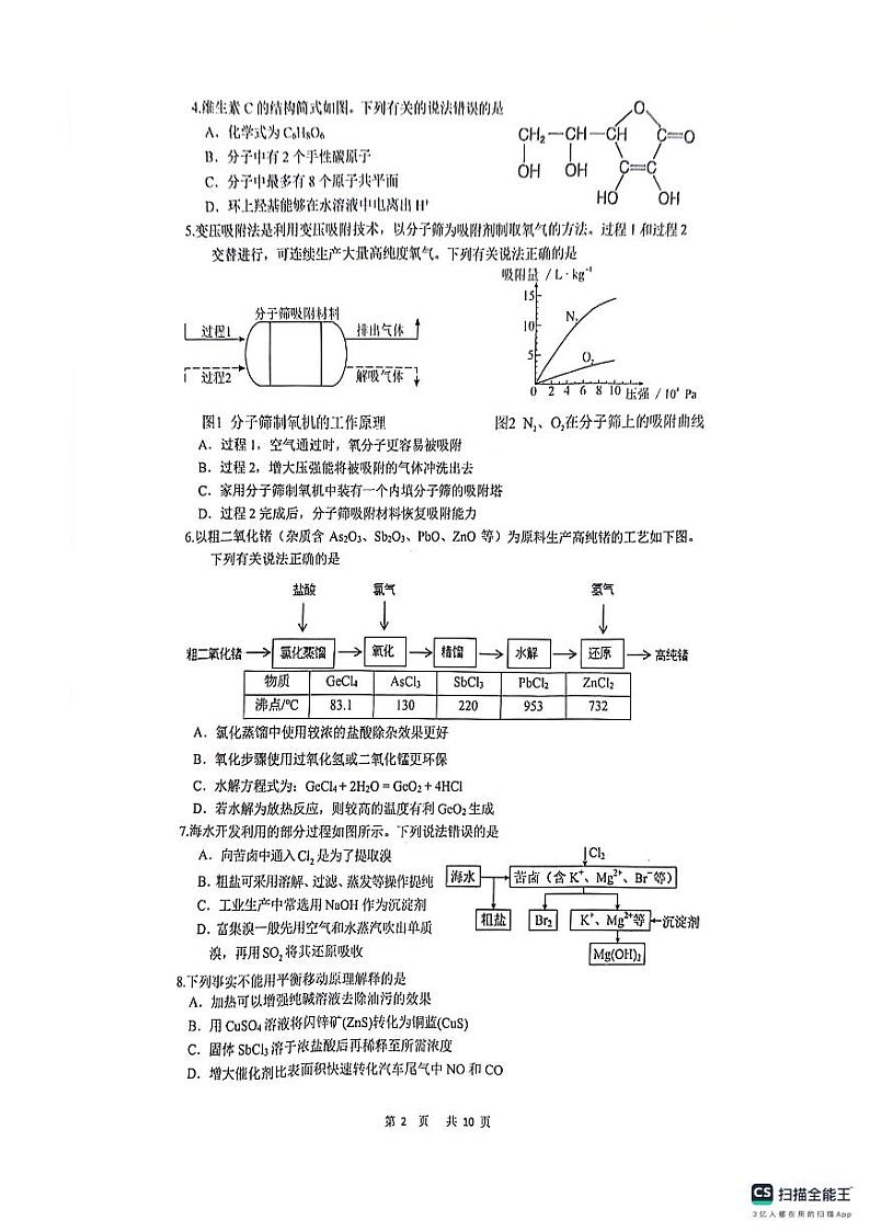 2024年中国化学奥林匹克湖北赛区预赛试题（无答案）02