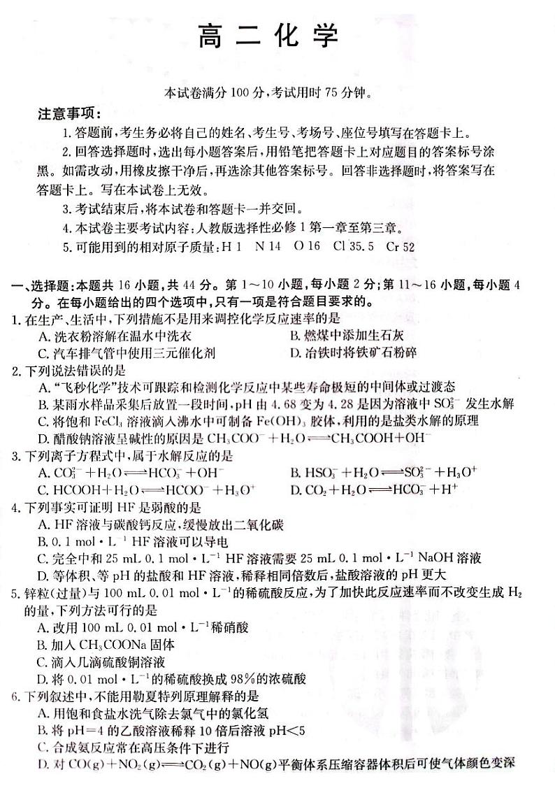 广东省佛山市顺德区十五校2023-2024学年高二上学期12月联考 化学试卷（含答案）第1页