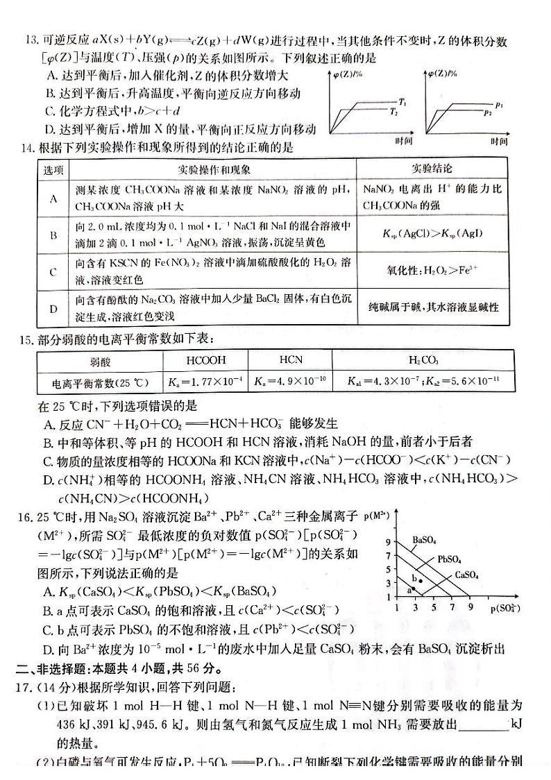 广东省佛山市顺德区十五校2023-2024学年高二上学期12月联考 化学试卷（含答案）第3页