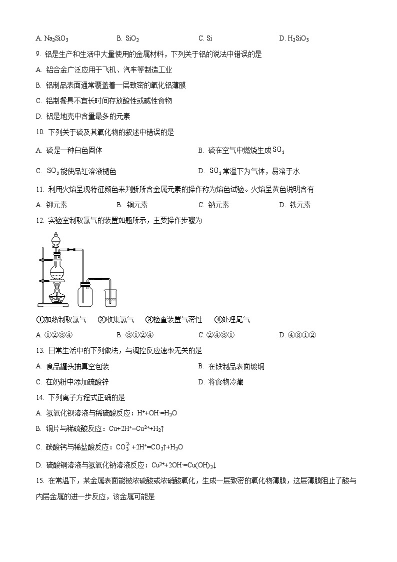 黑龙江省佳木斯市第八中学2023-2024学年高一下学期学业水平考试化学试题（原卷版+解析版）02