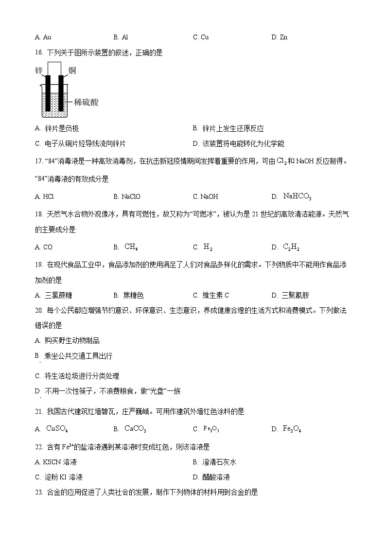 黑龙江省佳木斯市第八中学2023-2024学年高一下学期学业水平考试化学试题（原卷版+解析版）03
