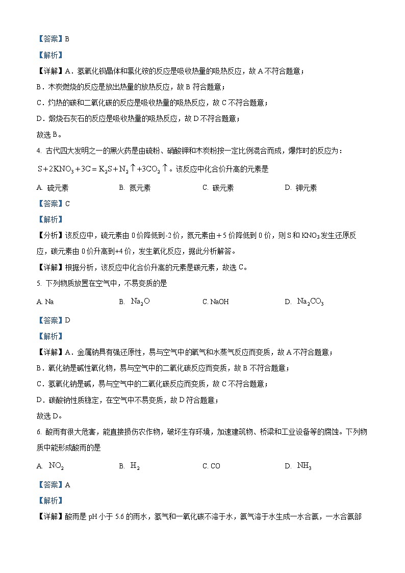 黑龙江省佳木斯市第八中学2023-2024学年高一下学期学业水平考试化学试题（原卷版+解析版）02