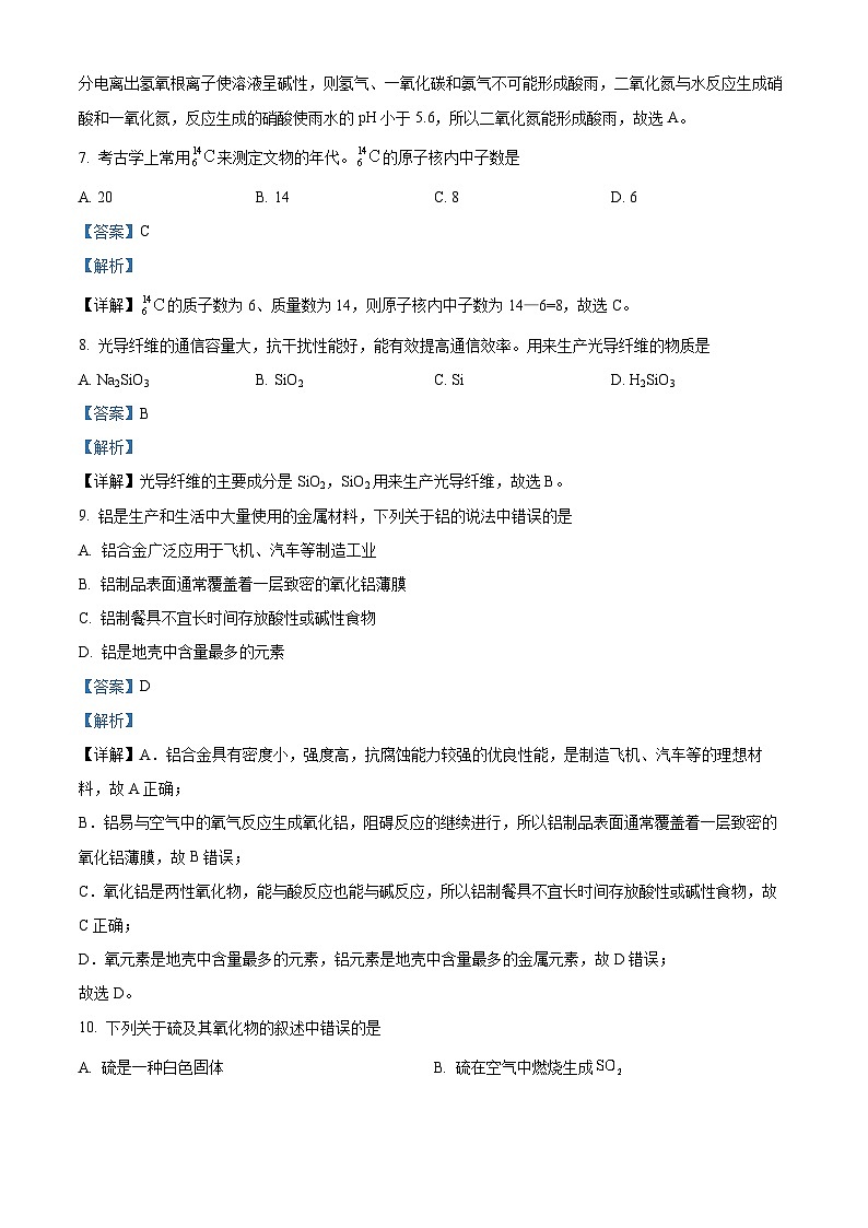 黑龙江省佳木斯市第八中学2023-2024学年高一下学期学业水平考试化学试题（原卷版+解析版）03