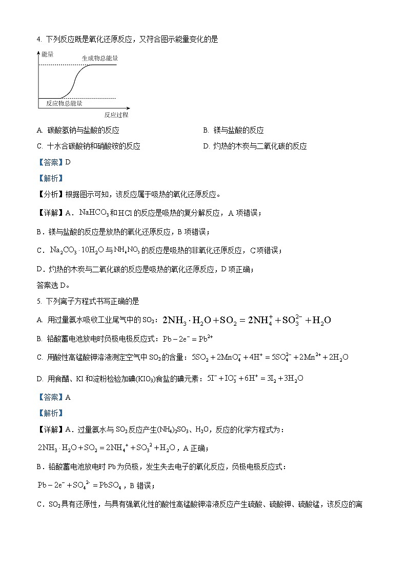 湖北省七市州教科研协作体2023-2024学年高一下学期7月期末考试化学试题（解析版）第3页