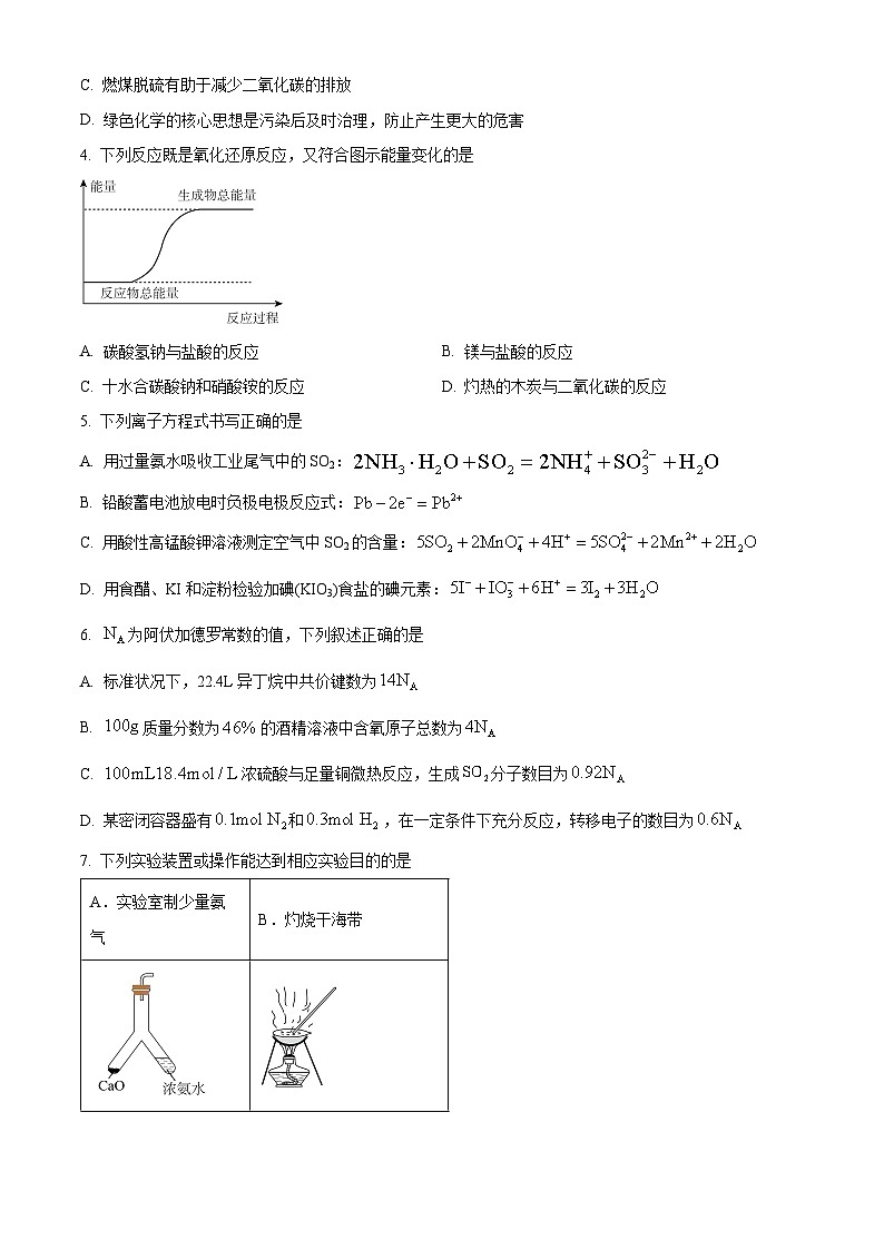 湖北省七市州教科研协作体2023-2024学年高一下学期7月期末考试化学试题（原卷版）第2页