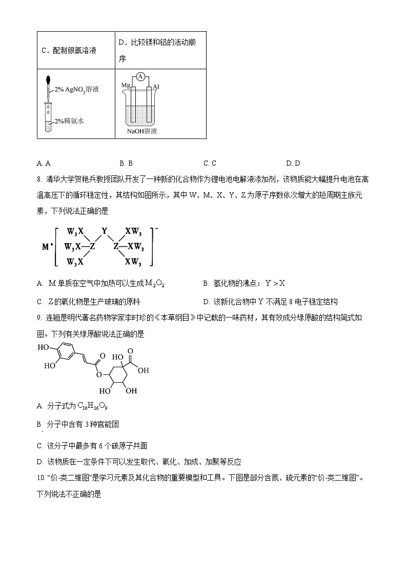 湖北省七市州教科研协作体2023-2024学年高一下学期7月期末考试化学试题（原卷版）第3页