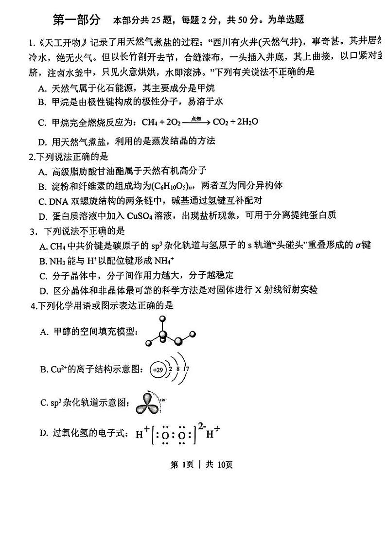2024北京清华附中高二（下）期末化学试题及答案第1页