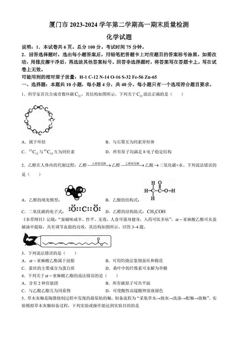 福建厦门市2024年高一下学期期末质量检测化学试题+答案01