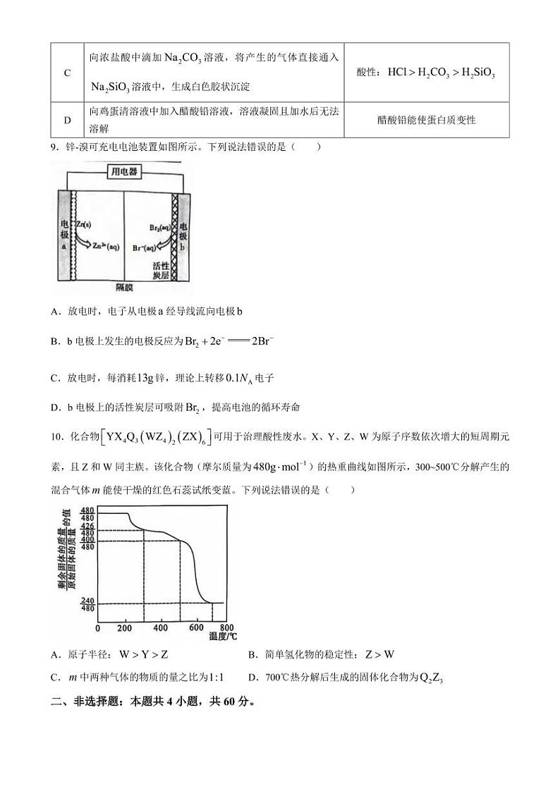 福建厦门市2024年高一下学期期末质量检测化学试题+答案03