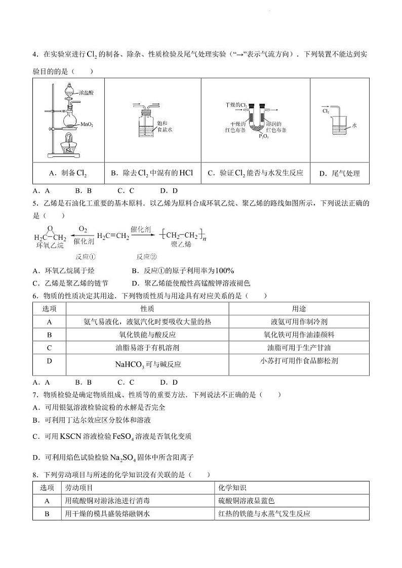 广东深圳市2024年高一下学期期末调研考试化学试题+答案02