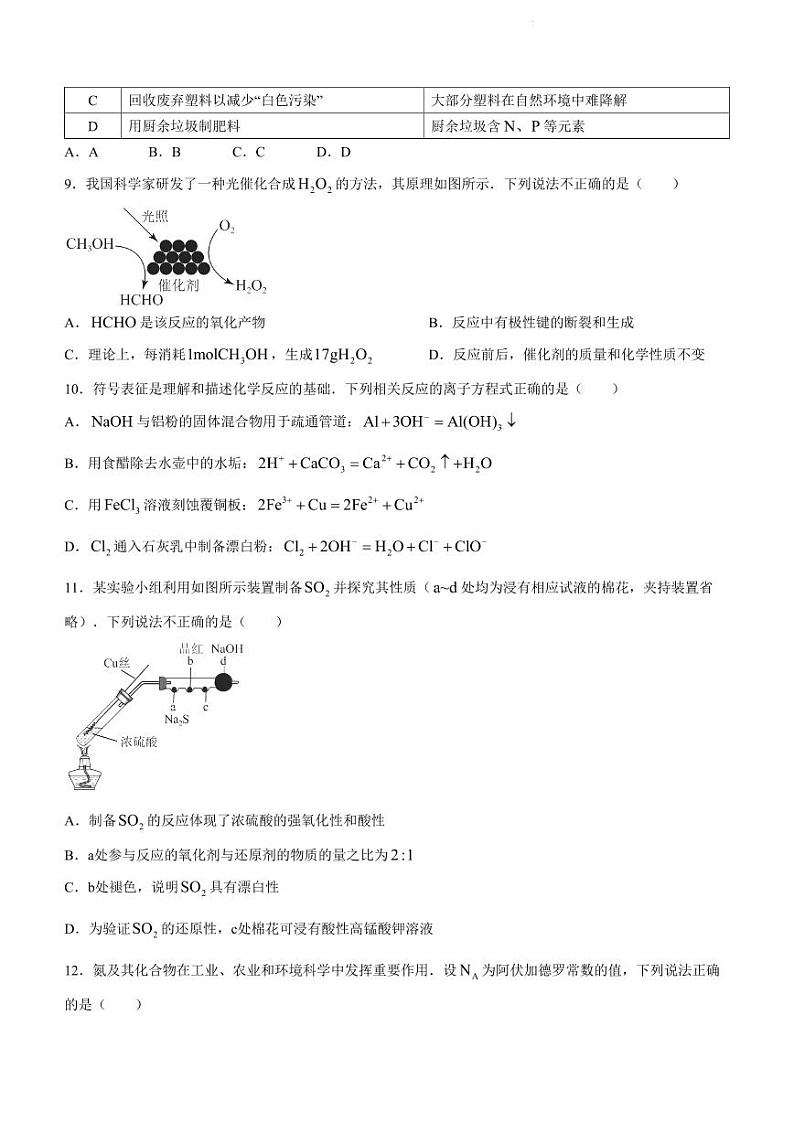 广东深圳市2024年高一下学期期末调研考试化学试题+答案03