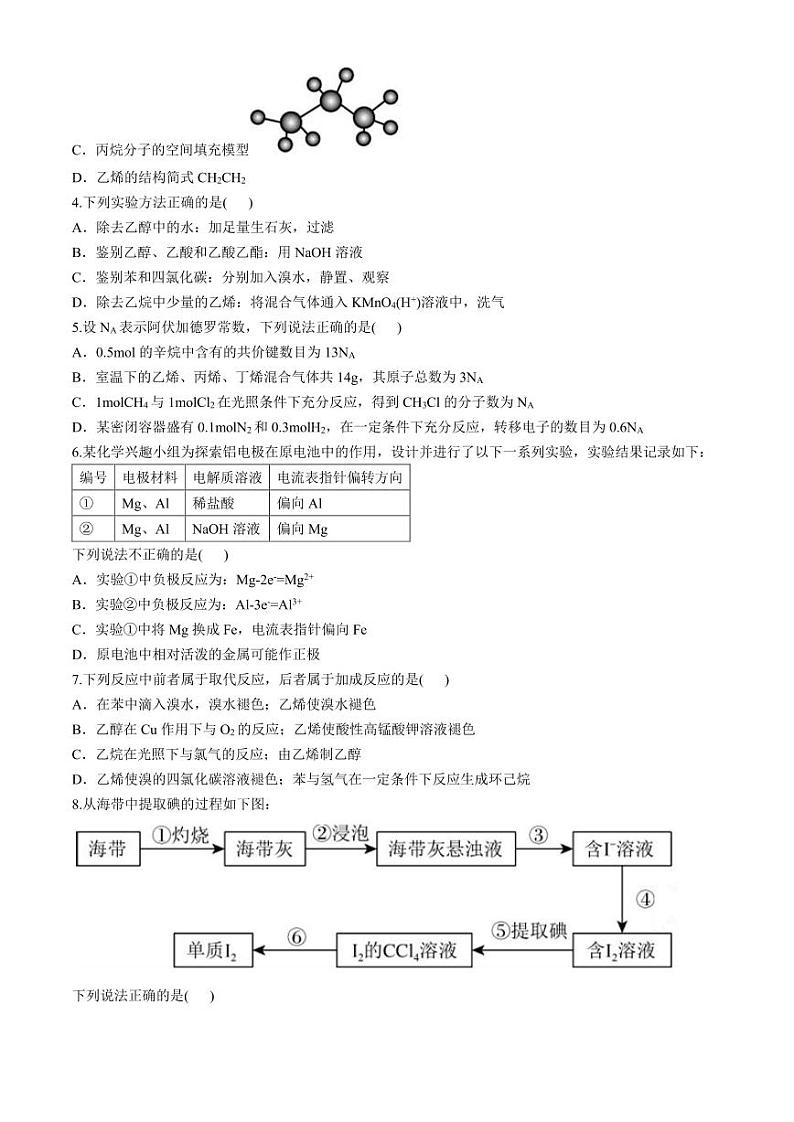 湖北省部分省级示范高中2024年高一下学期期末测试化学试题+答案第2页