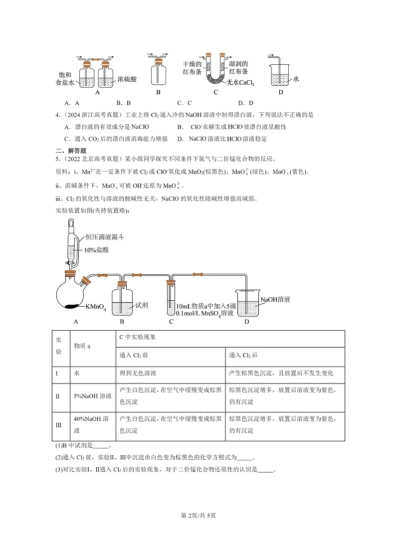 2022～2024全国高考真题化学分类汇编：氯及其化合物02