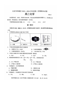 [化学][期末]2024北京西城高二下学期期末化学试卷及答案