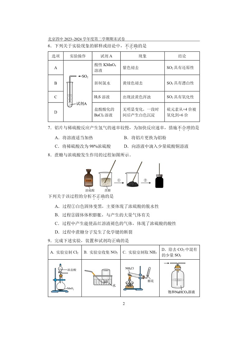 [化学][期末]2024北京四中高一下学期期末化学试卷及答案第2页