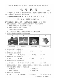 [化学][期末]2024北京昌平高一下学期期末化学试卷及答案