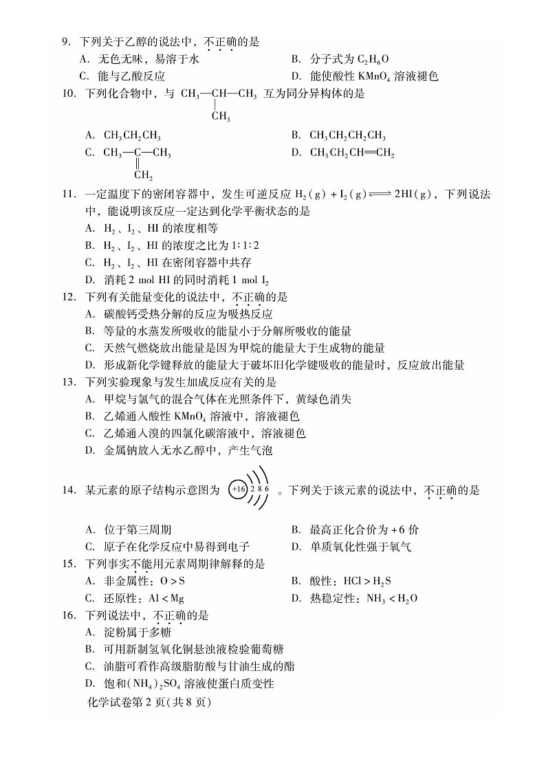 [化学][期末]2024北京昌平高一下学期期末化学试卷及答案02