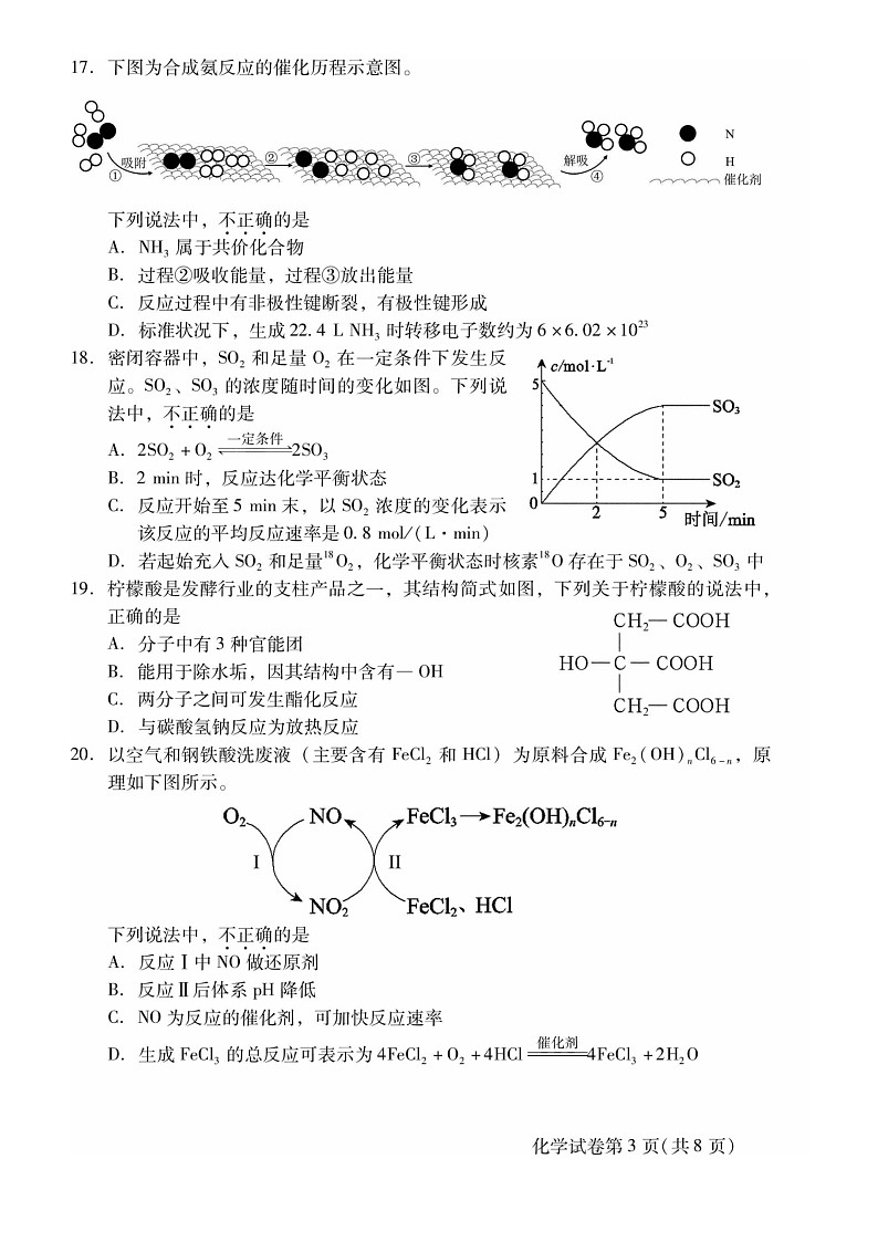 [化学][期末]2024北京昌平高一下学期期末化学试卷及答案03