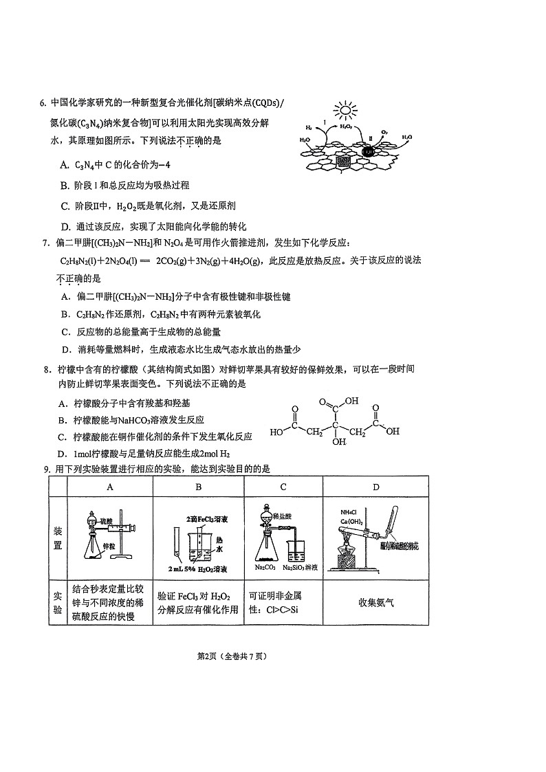 [化学][期末]2023北京八一学校高一下学期期末化学试卷第2页