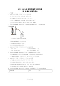 [化学]2022～2024全国高考真题化学分类汇编：铁金属材料章节综合