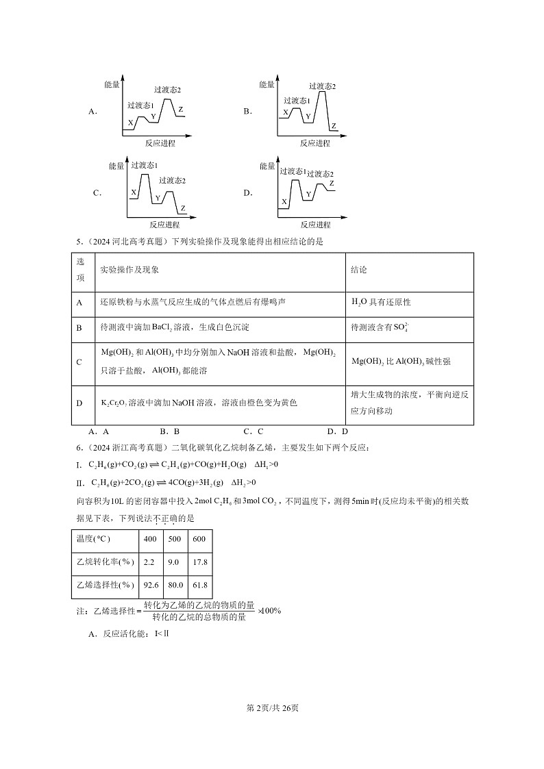 2024全国高考真题化学分类汇编：化学反应速率与化学平衡章节综合02