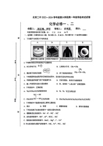 [化学][期末]2024北京二中高一下学期期末化学试卷