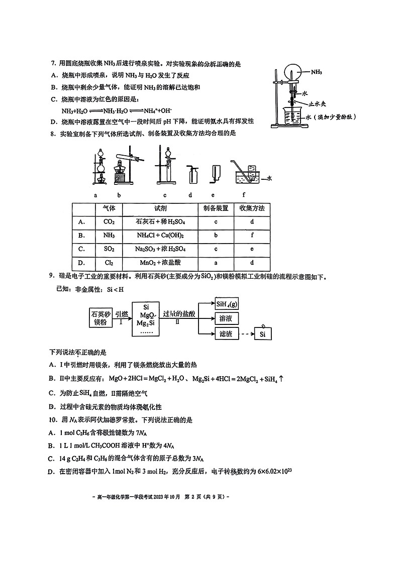 [化学][期末]2024北京二中高一下学期期末化学试卷第2页