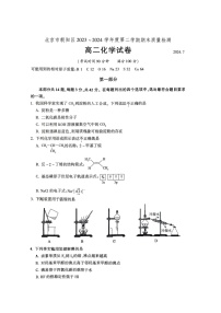 [化学][期末]2024北京朝阳高二下学期期末化学试卷及答案