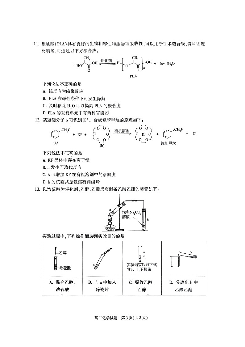 [化学][期末]2024北京朝阳高二下学期期末化学试卷及答案03