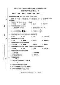 [化学][期末]2024北京二中高二下学期期末化学试卷及答案