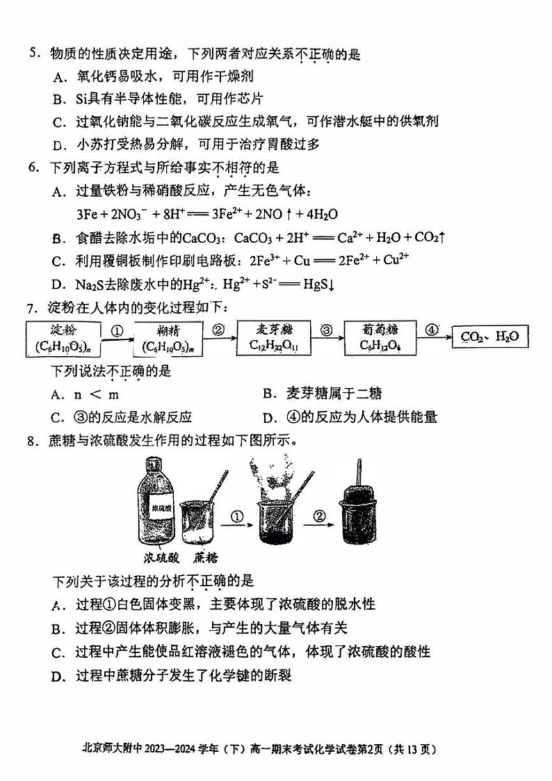 北京师范大学附属中学2023-2024学年高一下学期期末考试化学试卷第2页