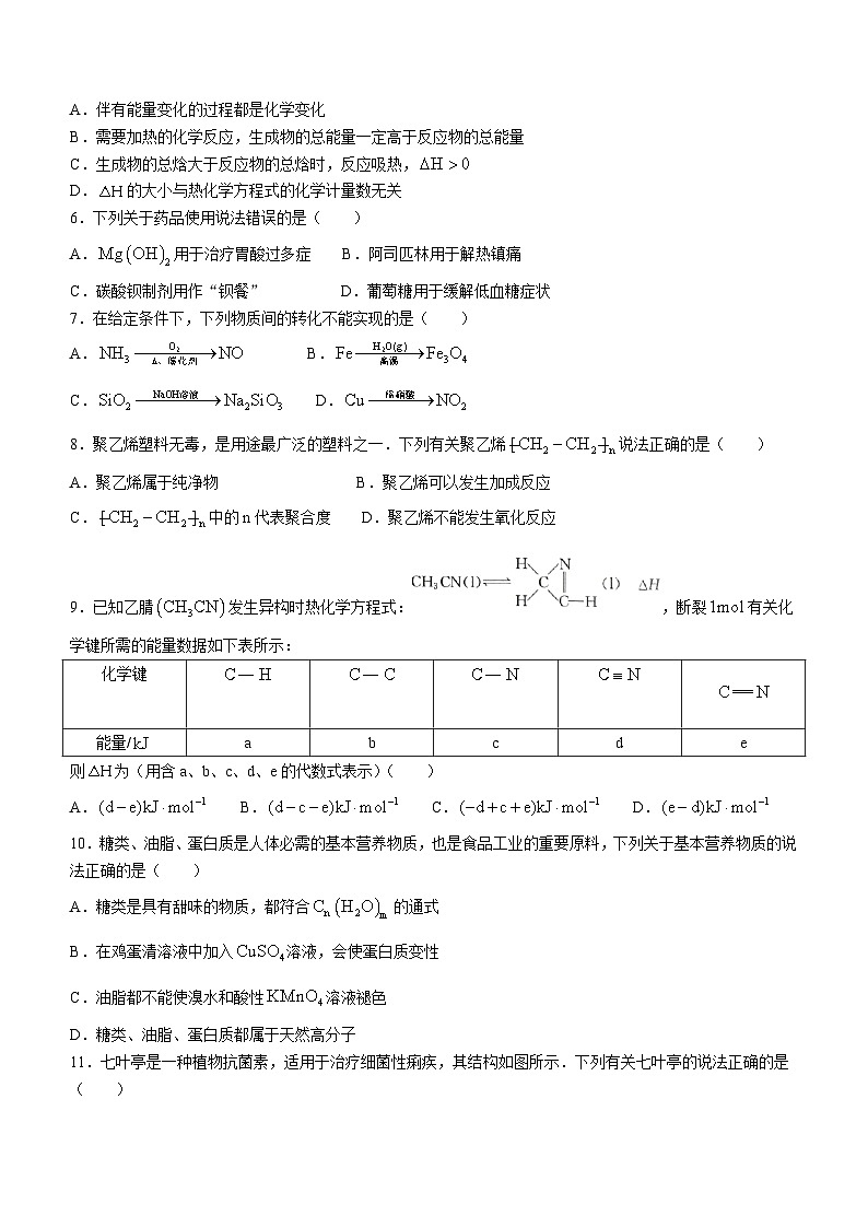 安徽省六安市毛坦厂中学2023-2024学年高一下学期期末考试化学试题第2页