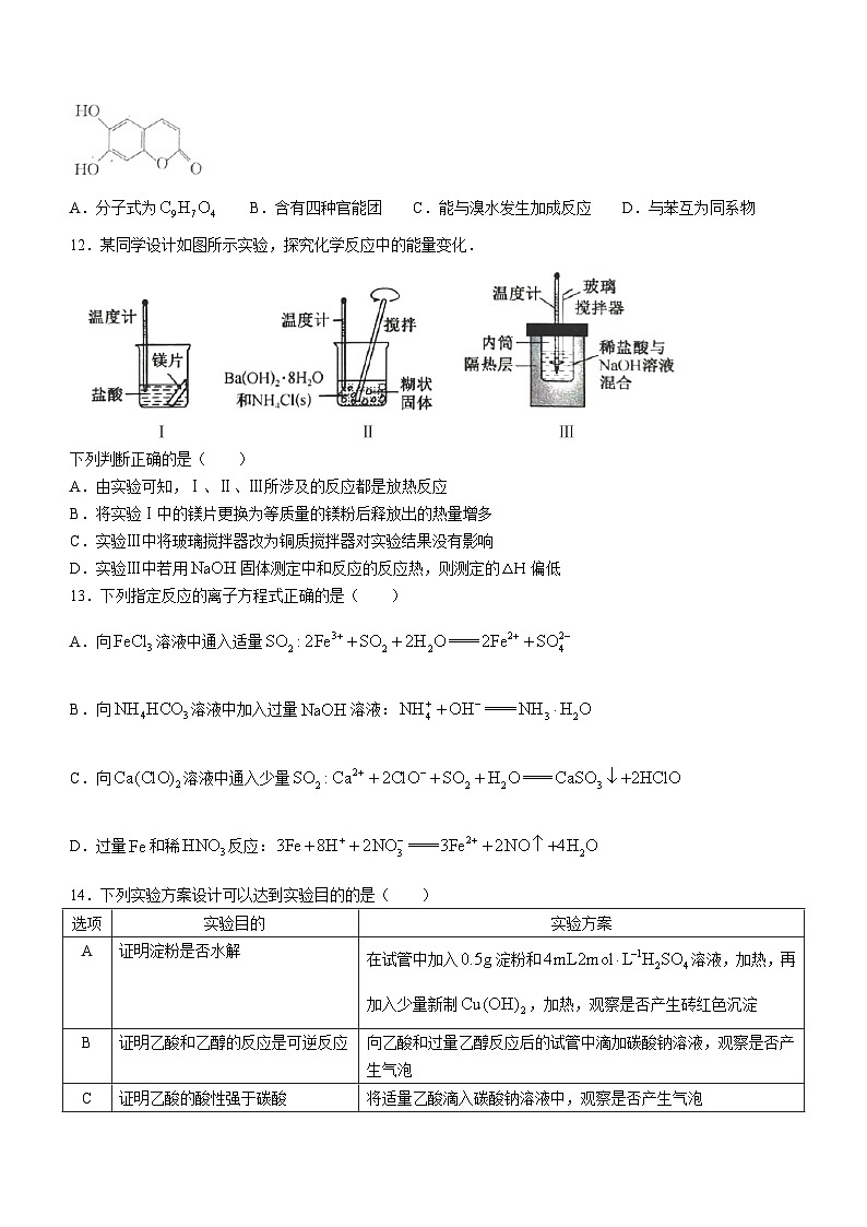 安徽省六安市毛坦厂中学2023-2024学年高一下学期期末考试化学试题第3页