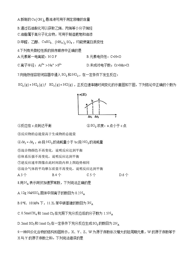 山东省青岛第一中学2023-2024学年高一下学期期中考试化学试卷02