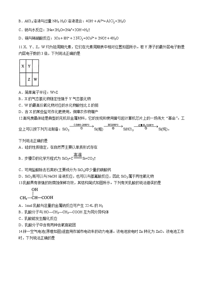 陕西省安康市教育联盟2023-2024学年高一下学期期末考试化学试卷03