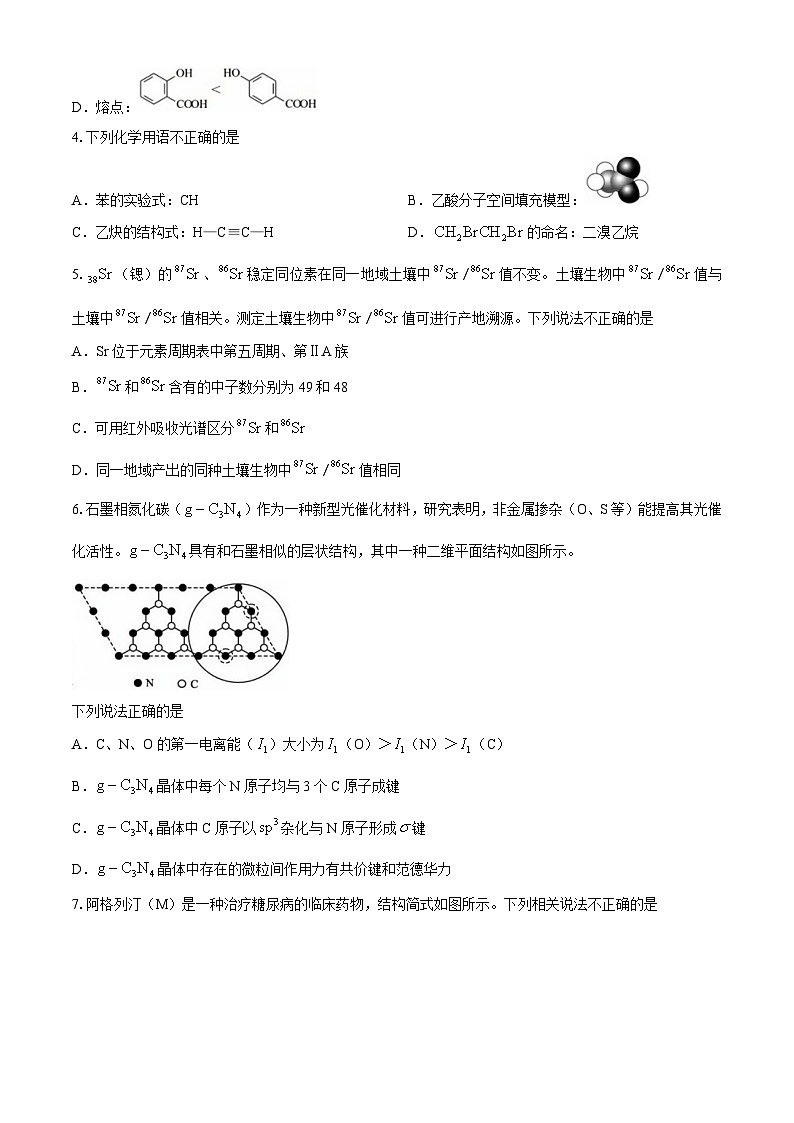 中国人民大学附属中学2023-2024学年高二下学期期末模拟练习  化学试题第2页