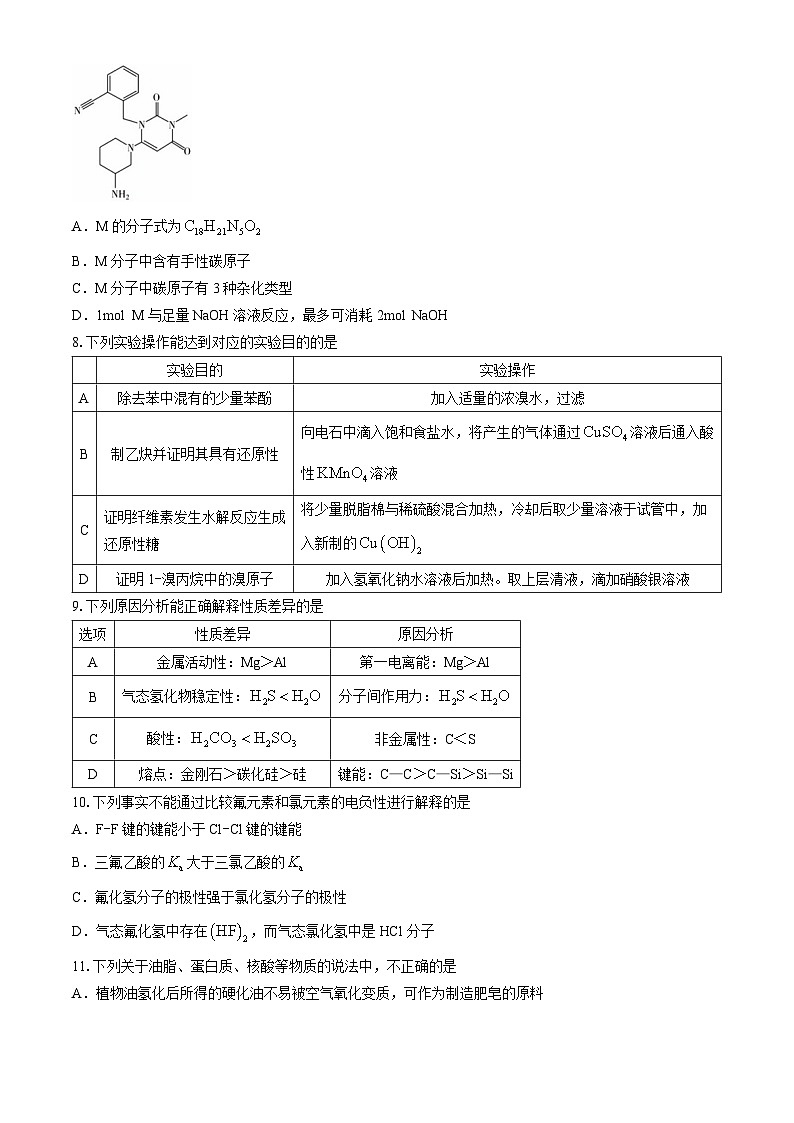中国人民大学附属中学2023-2024学年高二下学期期末模拟练习  化学试题第3页