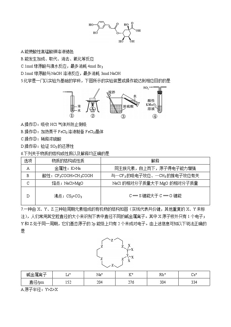云南省玉溪市2023-2024学年高二下学期期末教学质量检测化学试卷02