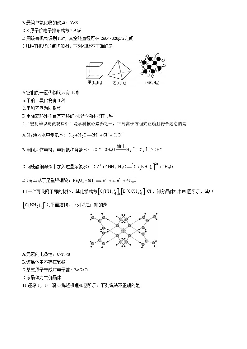 云南省玉溪市2023-2024学年高二下学期期末教学质量检测化学试卷03