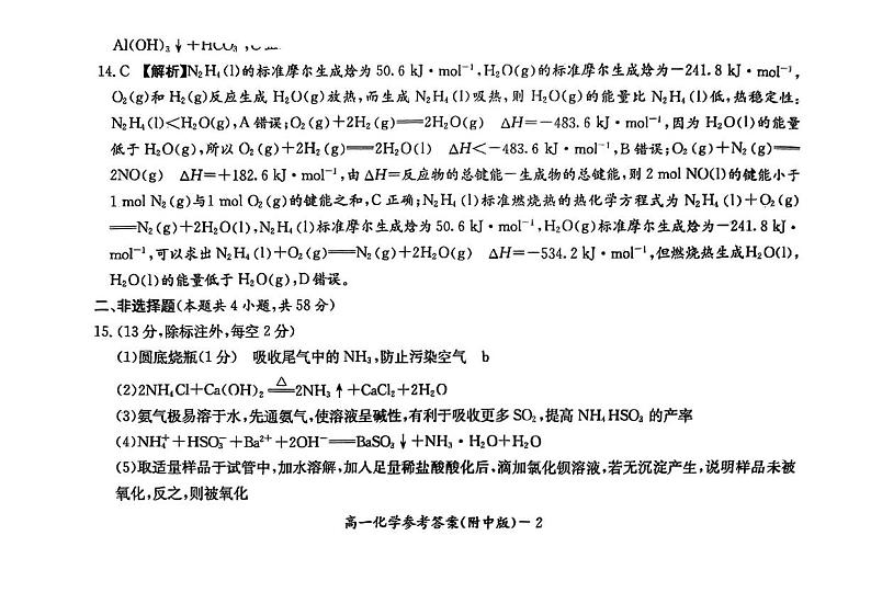 化学答案（师大附中高一期末）第2页